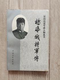 杨虎城将军传