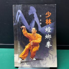 少林螳螂拳