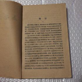 孟子译注 上下册【1960年一版一印。附带购书发票：1960年5月8日“公私合营书店发票”。封底封面书脊皮儿破损缺损。书体牢固。多页折角或折痕。仔细看图】