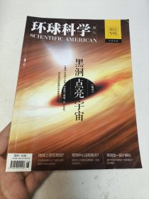 环球科学专刊系列 黑洞专辑、天文学专刊