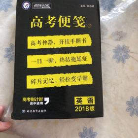 疯狂阅读 高考便笺2 英语