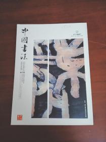 中国书法2007丶2