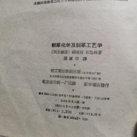 制革化学及制革工艺学