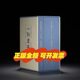 西泠印社社藏名家大系·吴朴堂卷：小玺汇存