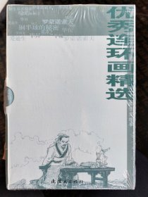 优秀连环精选:科学家故事，全套10册