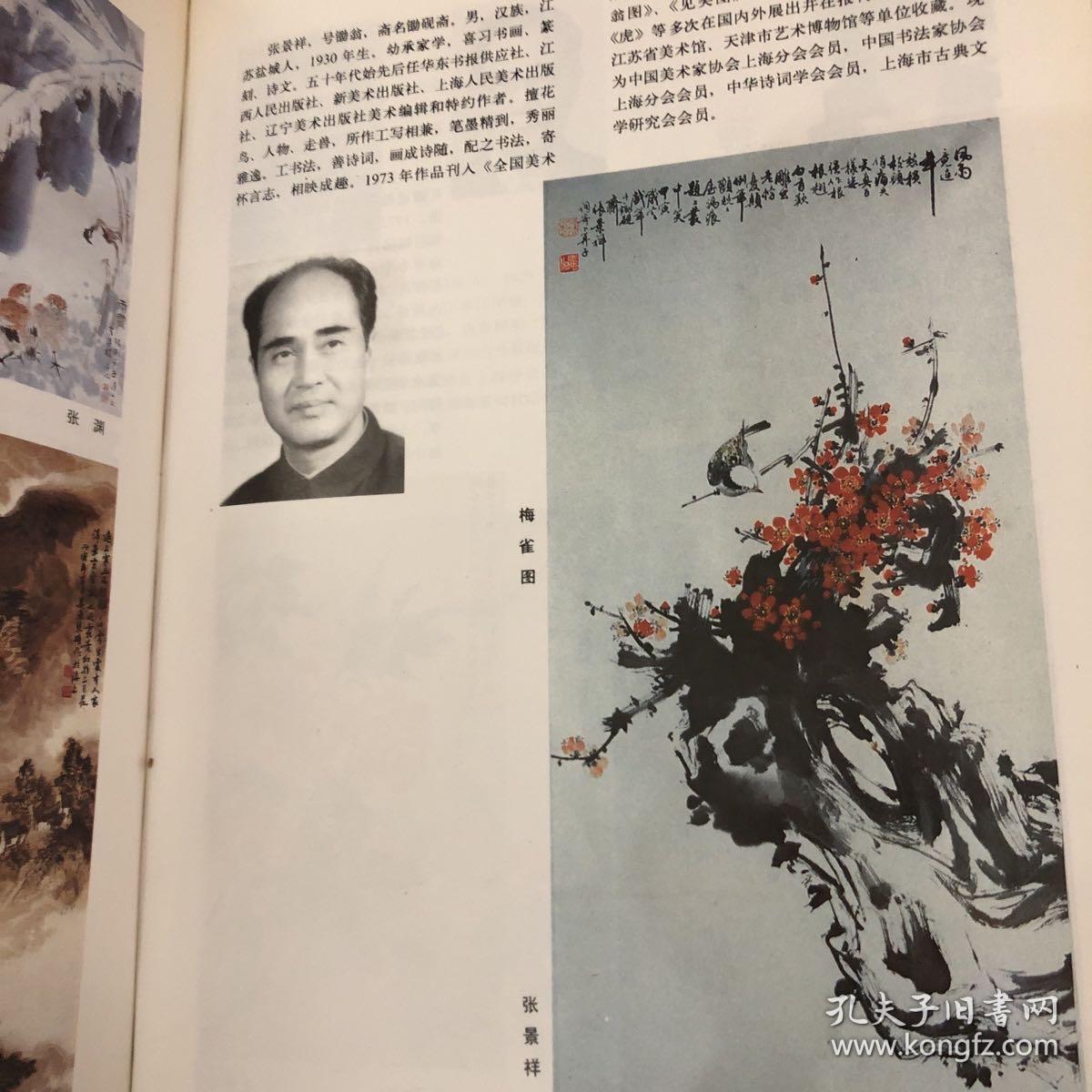 点击查看原图 《中国当代国画家辞典》