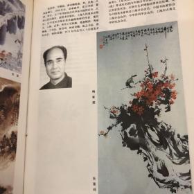 《中国当代国画家辞典》