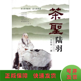 茶圣陸羽