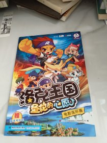 洛克王国圣龙的心愿电影连环画