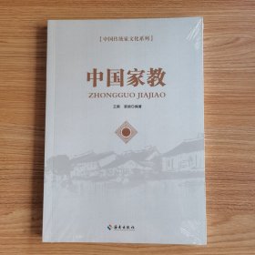 中国家教