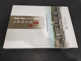 扎赉诺尔区年鉴 2022卷