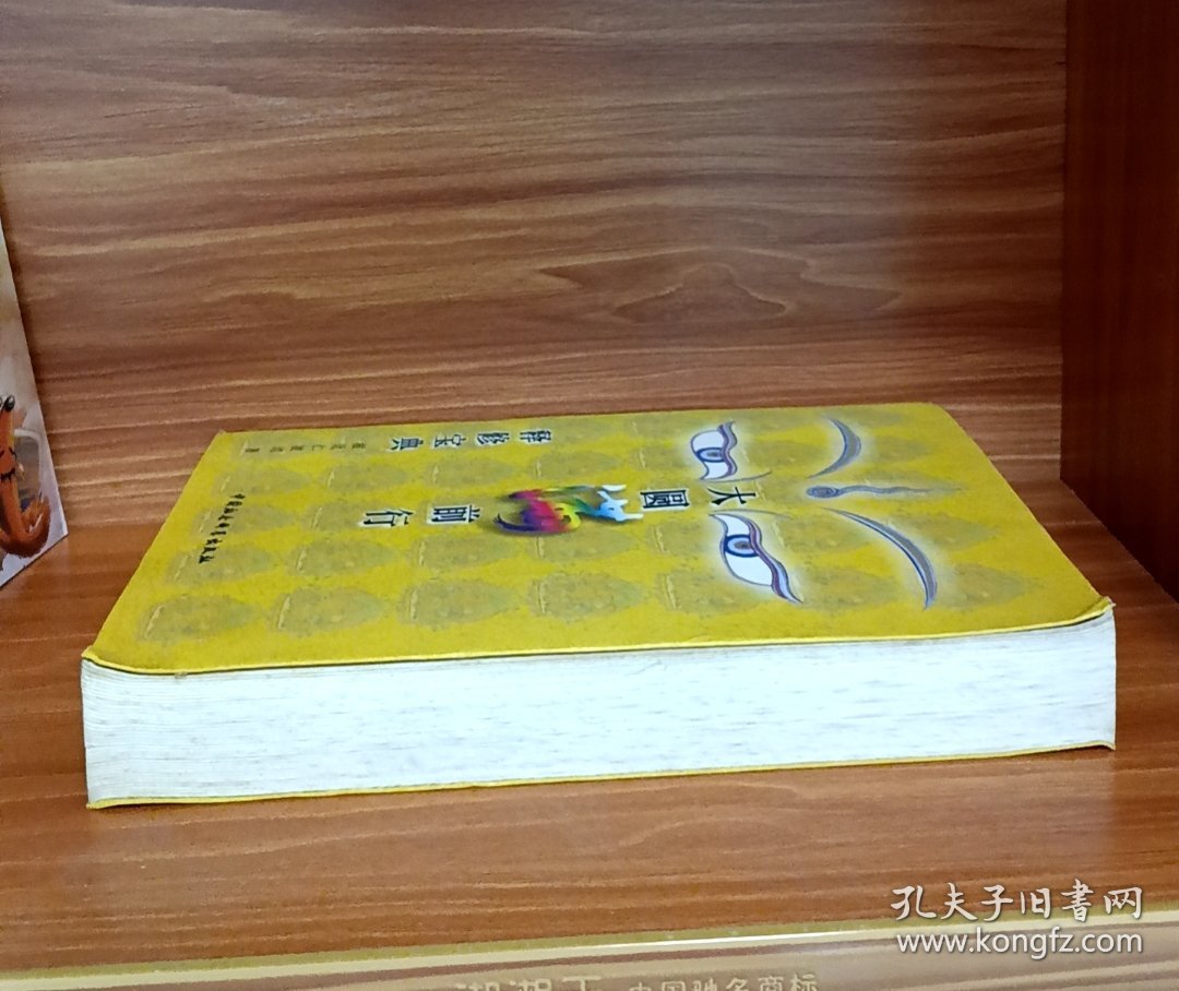 大圆满前行释修宝典