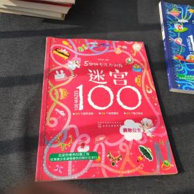 5分钟专注力训练迷宫100：勇敢公主