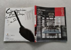 中国室内 2016年2月刊——装饰装修天地杂志