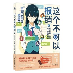 这个不可以报销5森若小姐，你就准了我的报销吧