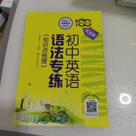 初中英语语法专练 大字版