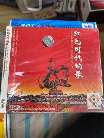 红色时代的歌 vcd