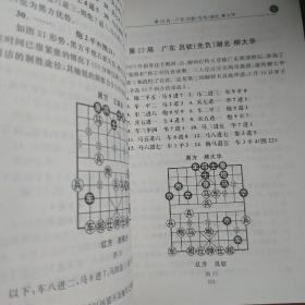 象棋制胜图谱：实战短局精彩杀势