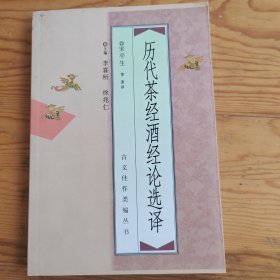 历代菜经酒经论选泽，2025年，6月9号上