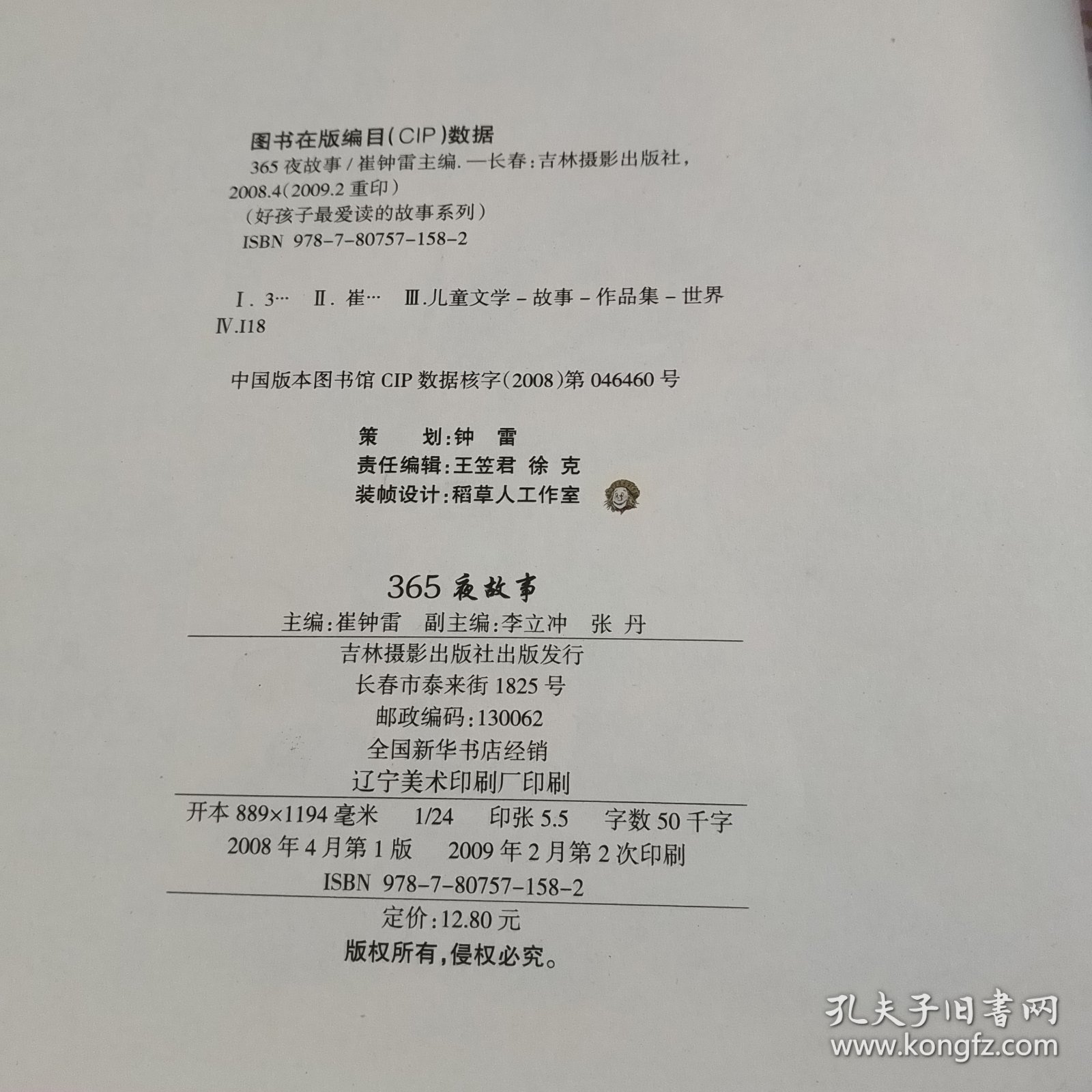 365夜故事/好孩子最爱读的故事系列