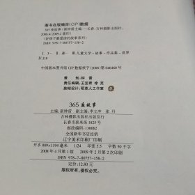 365夜故事/好孩子最爱读的故事系列