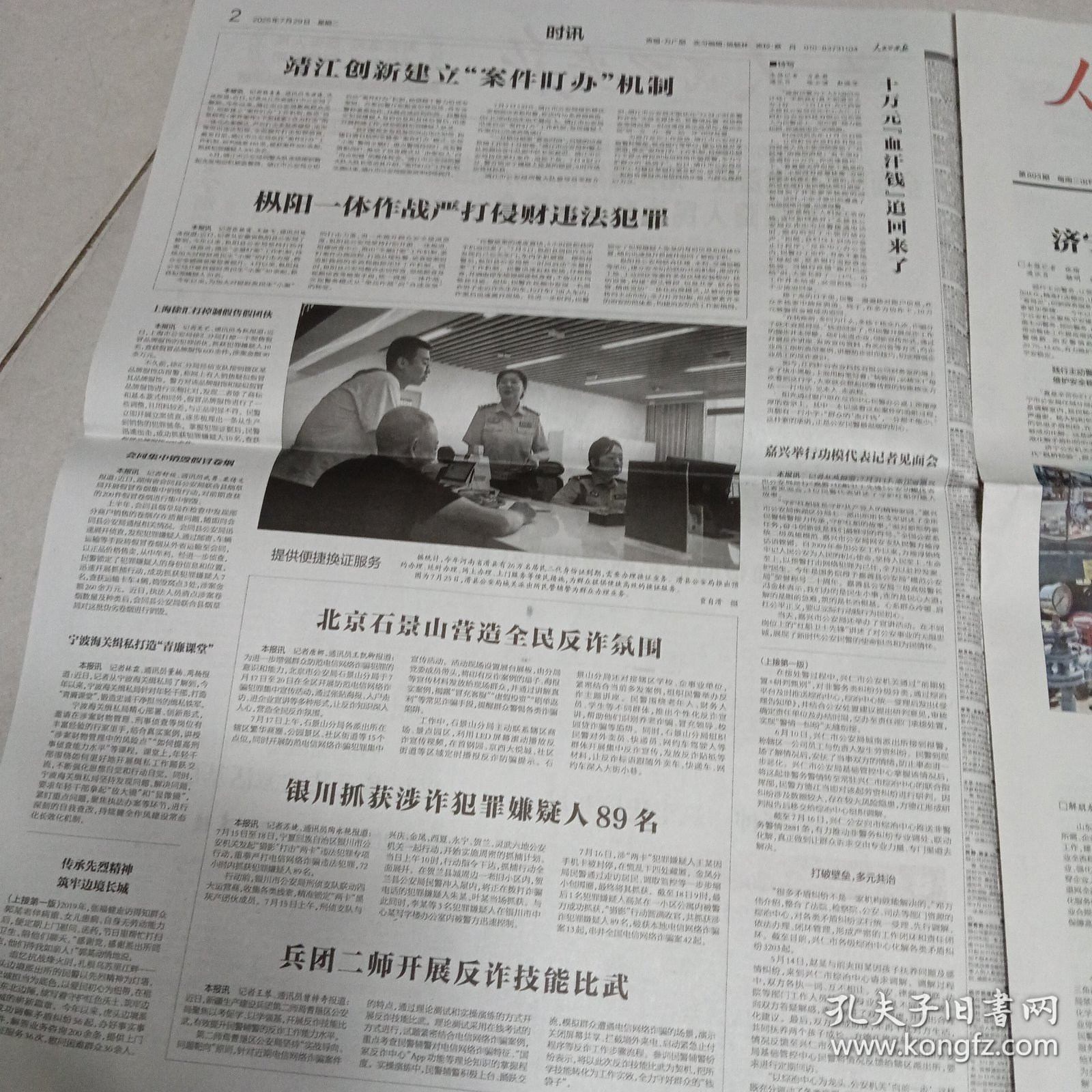 人民公安报2025年7月29日
