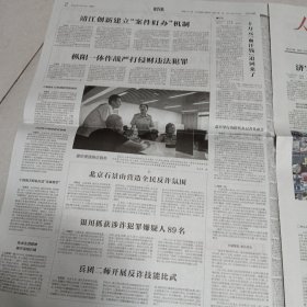 人民公安报2025年7月29日