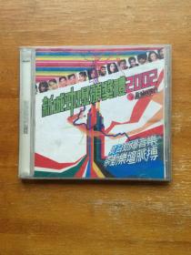 新城劲爆颁奖礼2002旧CD一张。正版CD。播放正常。实图发货。