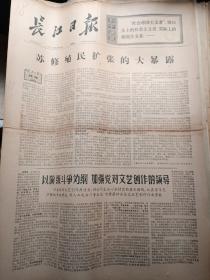 长江日报1976年2月4日苏修殖民扩张