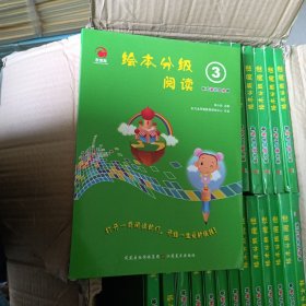 东方龙《绘本分级阅读3》（4册绘本及5张知识卡片）（全新正版）