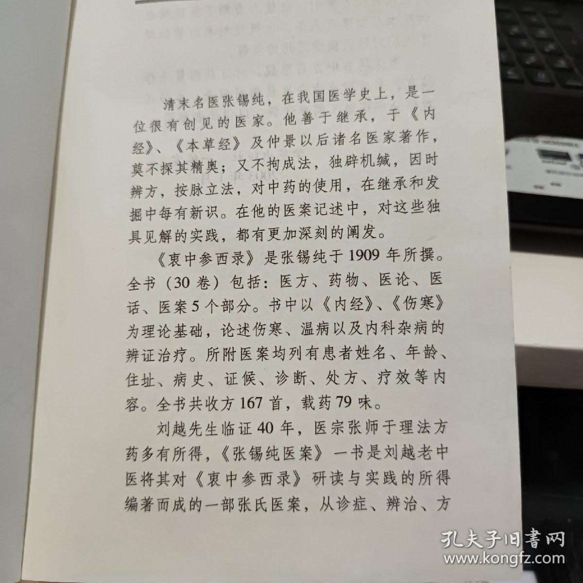 张锡纯医案（原版图书实物拍照，内页干净无笔记，详细目录参照书影）2-7