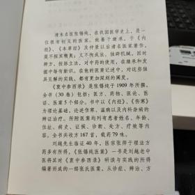 张锡纯医案（原版图书实物拍照，内页干净无笔记，详细目录参照书影）2-7
