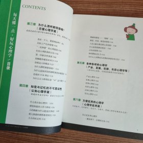 每天懂一点好玩心理学：给普通人看的心理学（无笔迹）