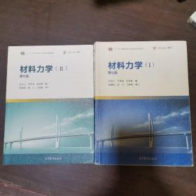 材料力学（1 2 第6版）