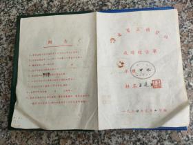 1954年私立群益补习社成绩报告单