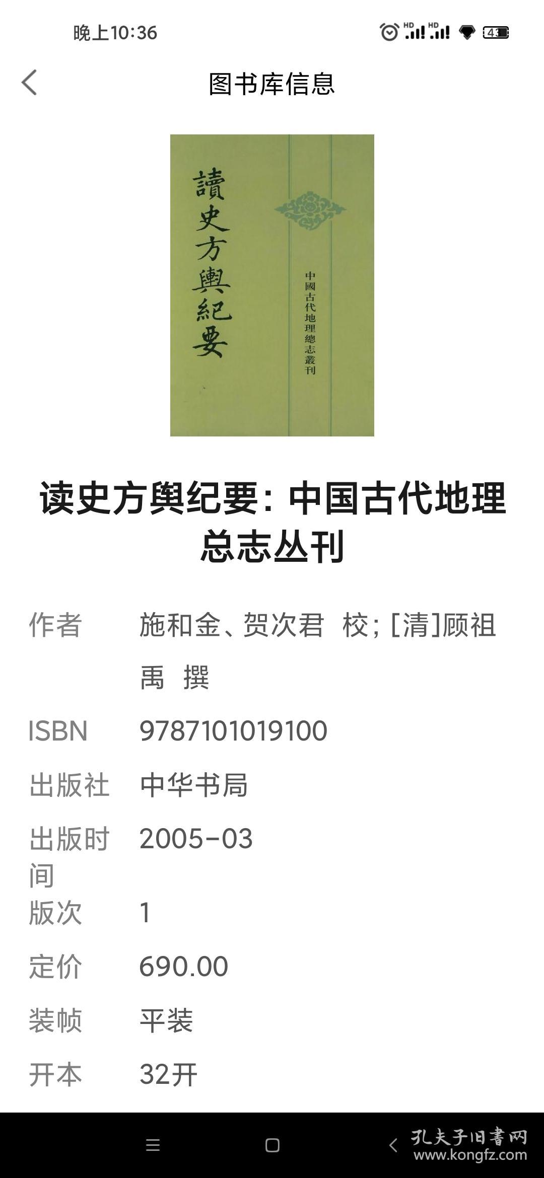 读史方舆纪要：中国古代地理总志丛刊