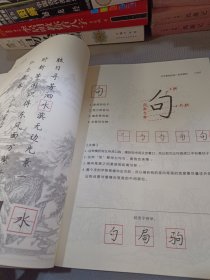 书法百字诀 : 汉字基础结构一百字解析. 硬笔楷书卷