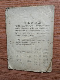 不知名的一本川剧：红军长征的故事（1975年油印）