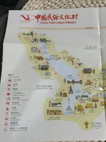 中国民俗文化村