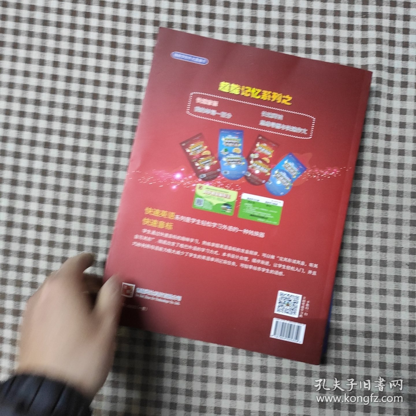 超能记忆系列之快速阅读，快速音标，我的单词一百分，思维导图与快速作文(4本书+4光盘)