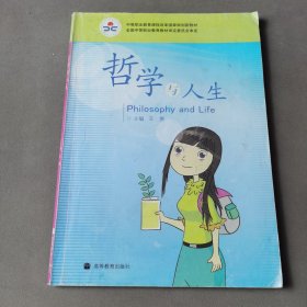 哲学与人生.