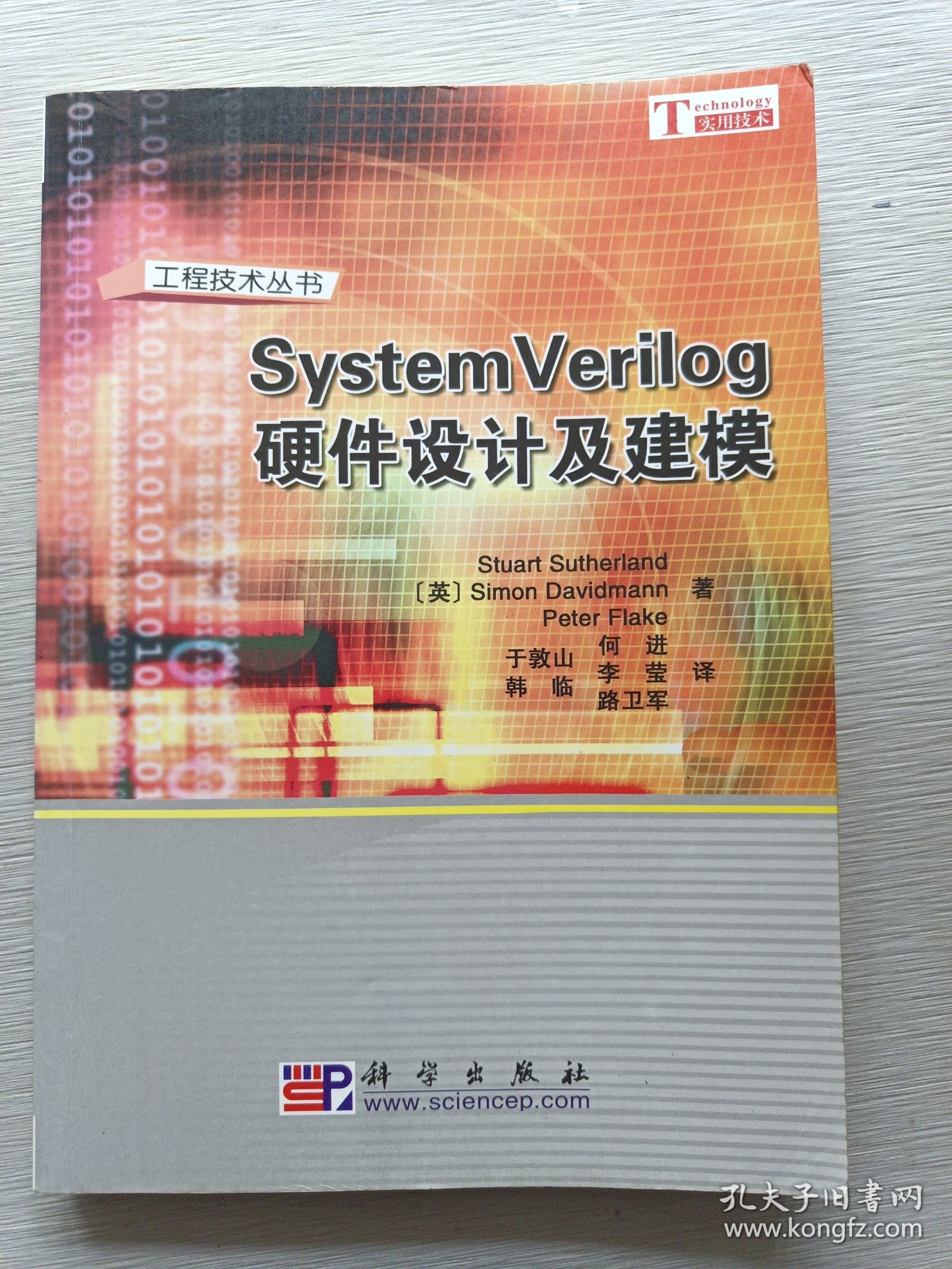 SystemVerilog硬件设计及建模