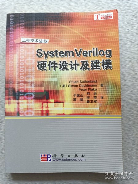 SystemVerilog硬件设计及建模