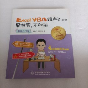 EXCELVBA跟卢子一起学早做完,不加班