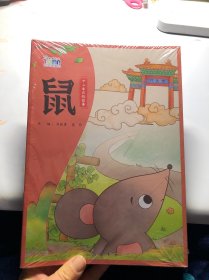 十二生肖的故事 全十二冊(cè)