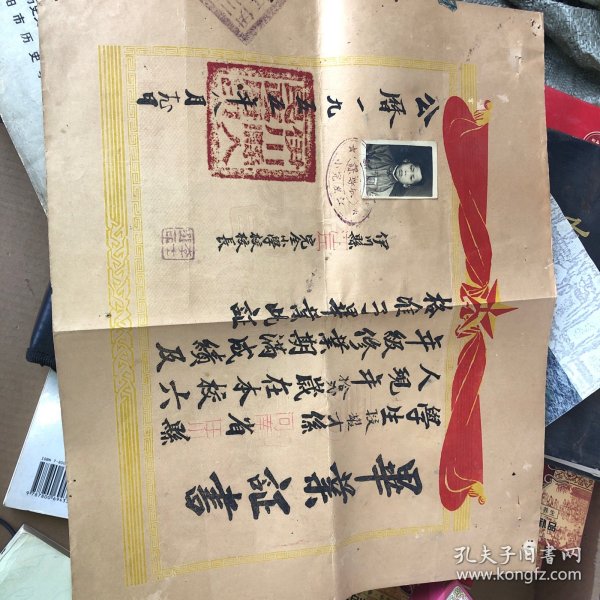1955年 伊川县 毕业证书 校长 李士选