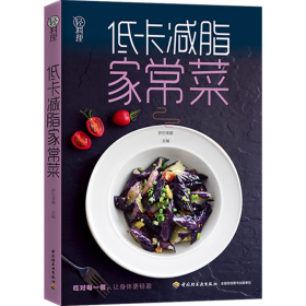 正版 低卡减脂家常菜/轻料理 萨巴蒂娜 中国轻工业出版社