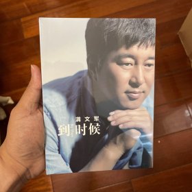 满文军到时候CD未拆封