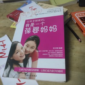 宝贝幸福密码：我是一个葆婴妈妈