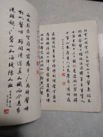 麦华三字帖 【毛主席诗词三十七首行书】